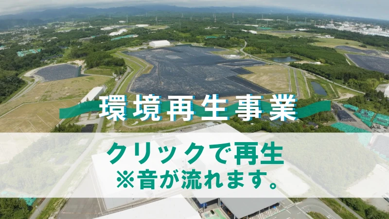 中間貯蔵事業情報センター ガイダンス映像